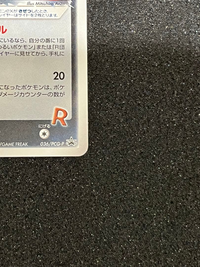 ポケモンカード R団のペルシアンex HP100 036/PCG-P - メルカリ