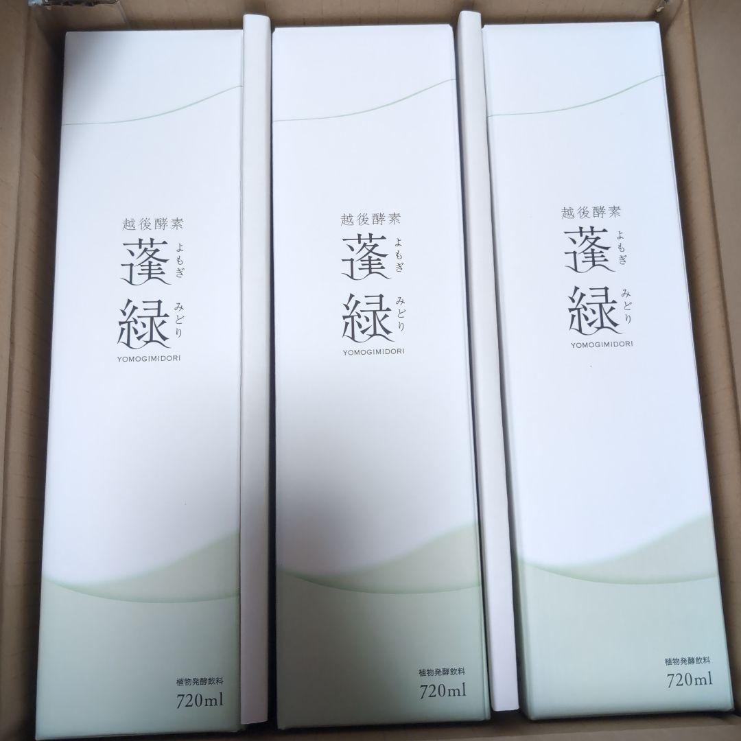 よもぎ茶 720ml 賞味期限2027年