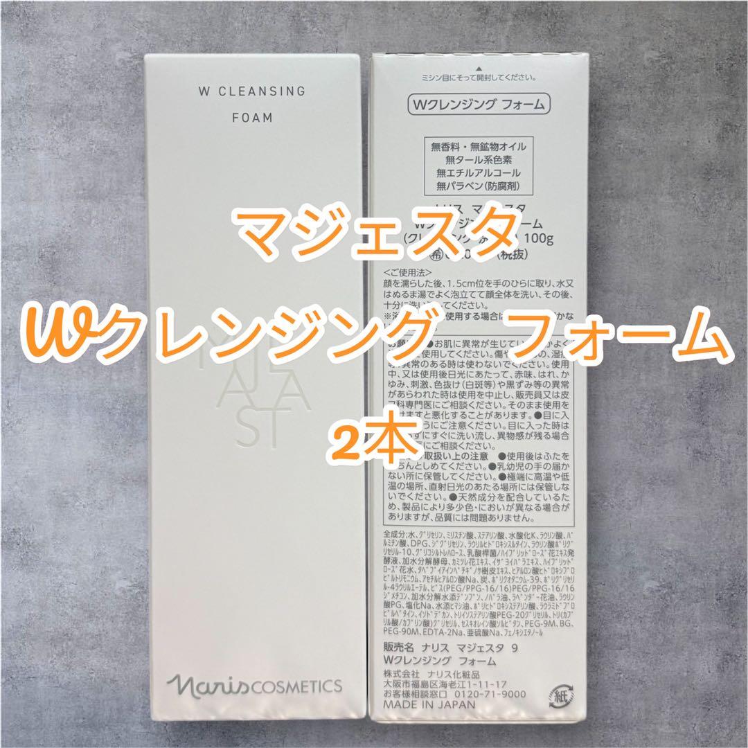 Naris Cosmetics マジェスタ セット