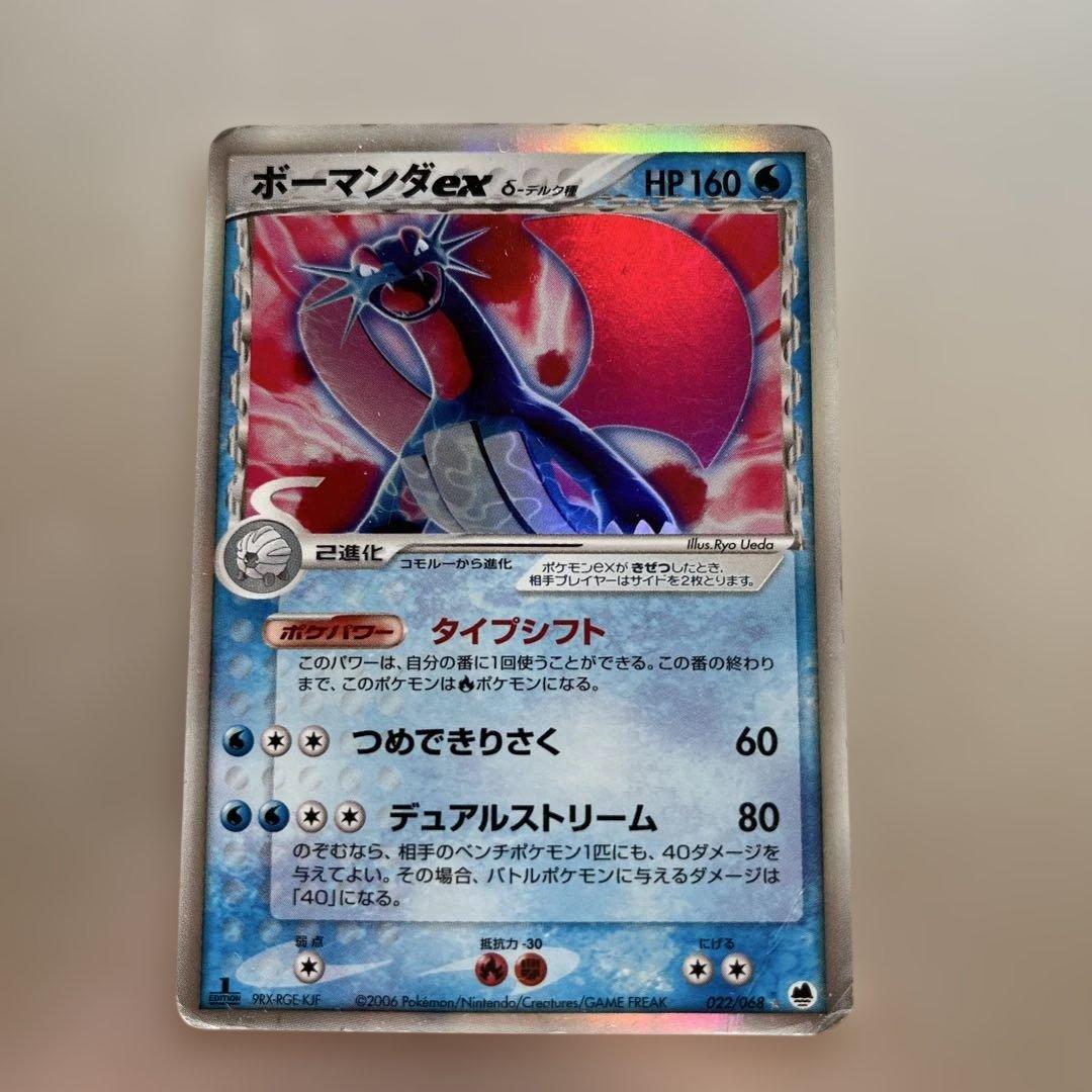 ボーマンダex δ ☆ 拡張パック さいはての攻防 022/068 - メルカリ