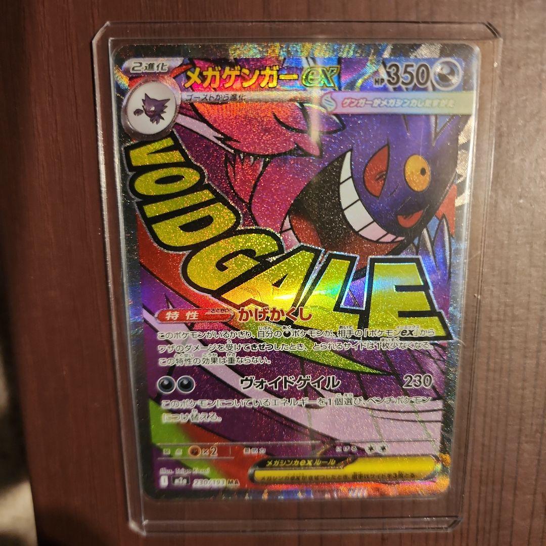メガゲンガーex MA 中国版エラーカード - メルカリ