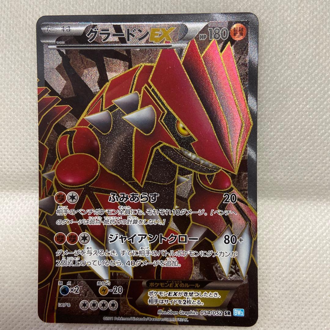 グラードンEX SR BW3 ヘイルブリザード 054/052 グラードンEX SR [ヘイルブリザード] BW3 054/052 買取 | ポケモン