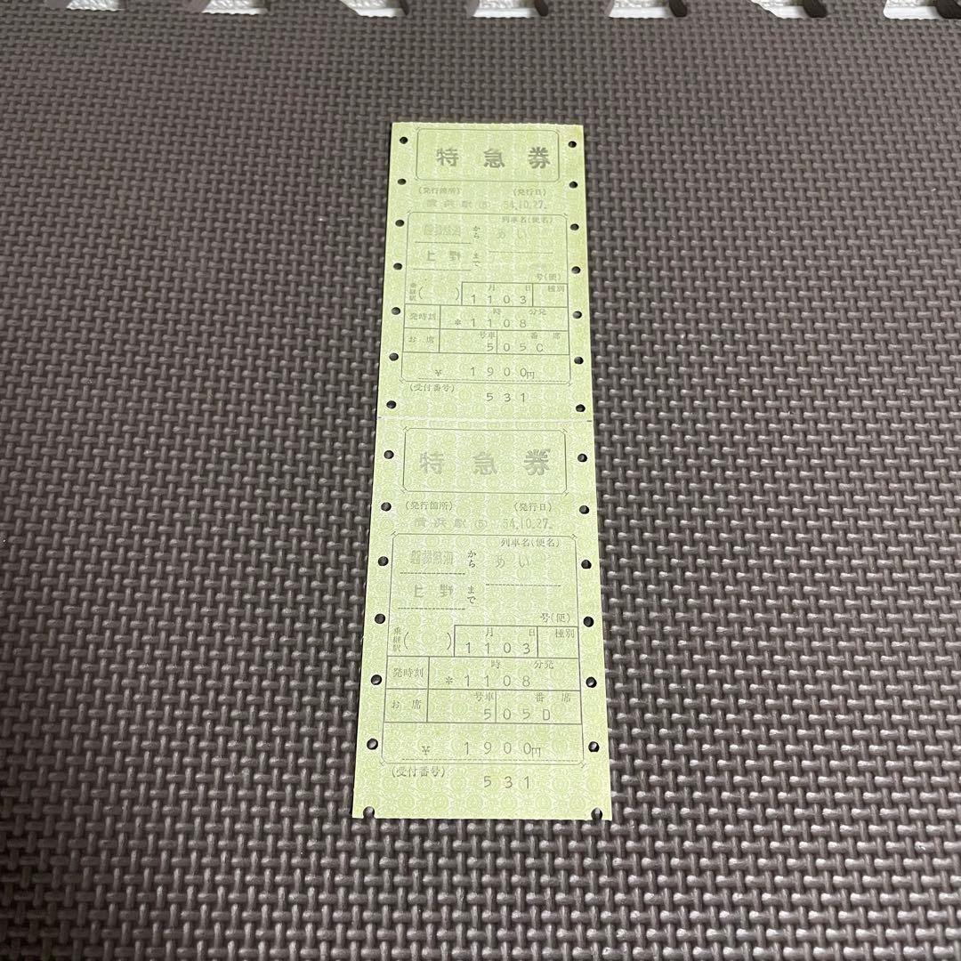 使用済 国鉄 切符 マルス券 特急券 あいづ 鉄道 電車 硬券 軟券 レトロ