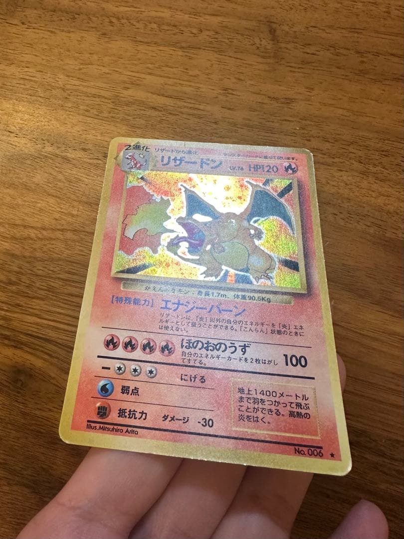 リザードン 旧裏 キラカード 赤艶 かえんリザードン ☆ 第1弾拡張パック