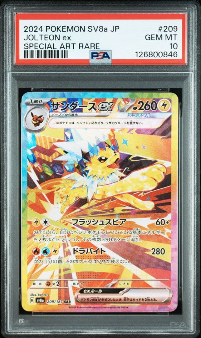 【PSA10】サンダースex SAR
