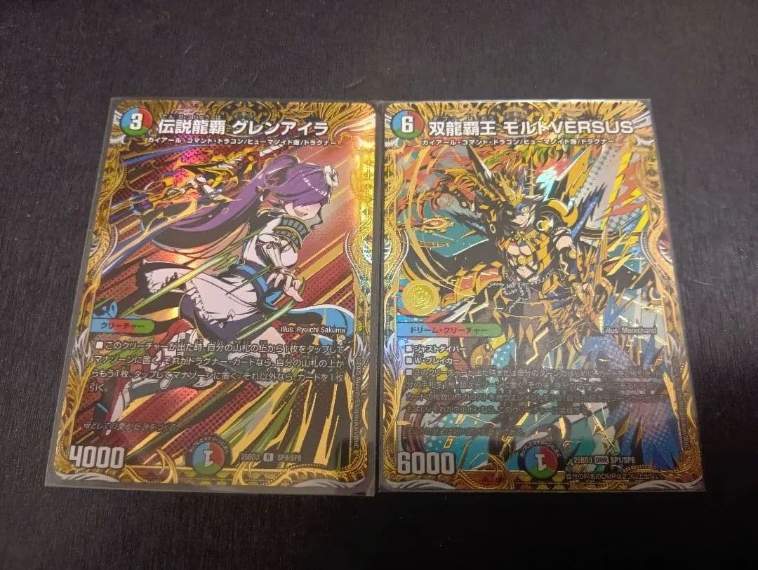 双龍覇王モルトVERSUS　グレンアイラ　シークレット　グレンモルトの書 デュエマ グレンモルトの書 DMR 双龍覇王 モルト VERSUS シークレット
