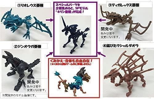 新品】ほねほねザウルス × モンスターハンター アナザーカラー