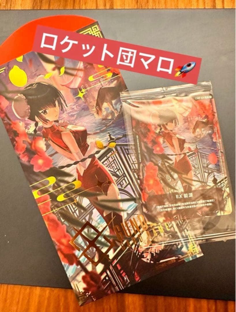 ガンダムカードゲーム 王留美 EXリソース GCG 中国限定 未開封 未使用