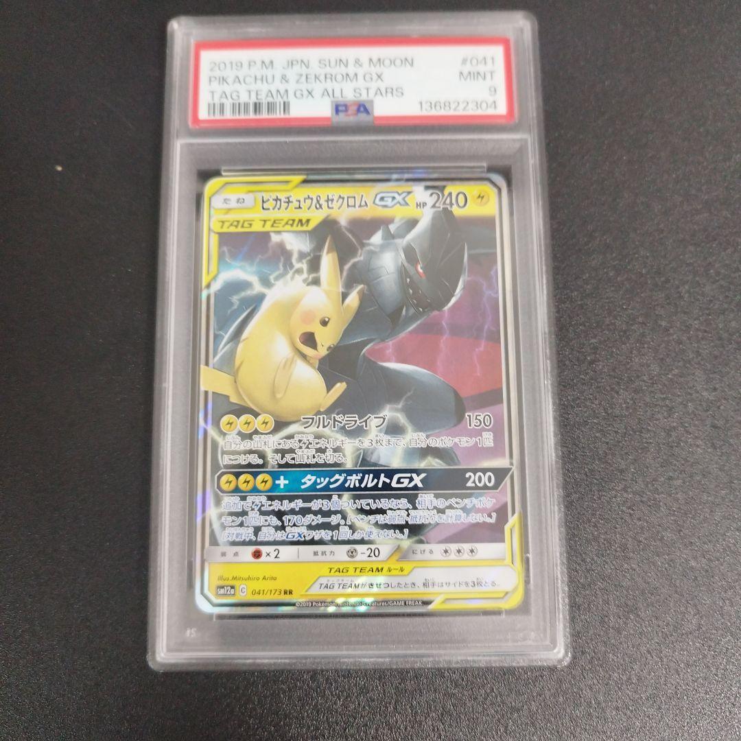 PSA9】ピカチュウ＆ゼクロムGX RR TAG TEAM GX - メルカリ