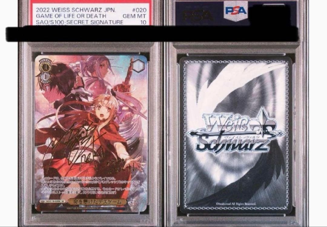 ヴァイス　ソードアート・オンライン 命を懸けたデスゲーム　SEC　PSA10