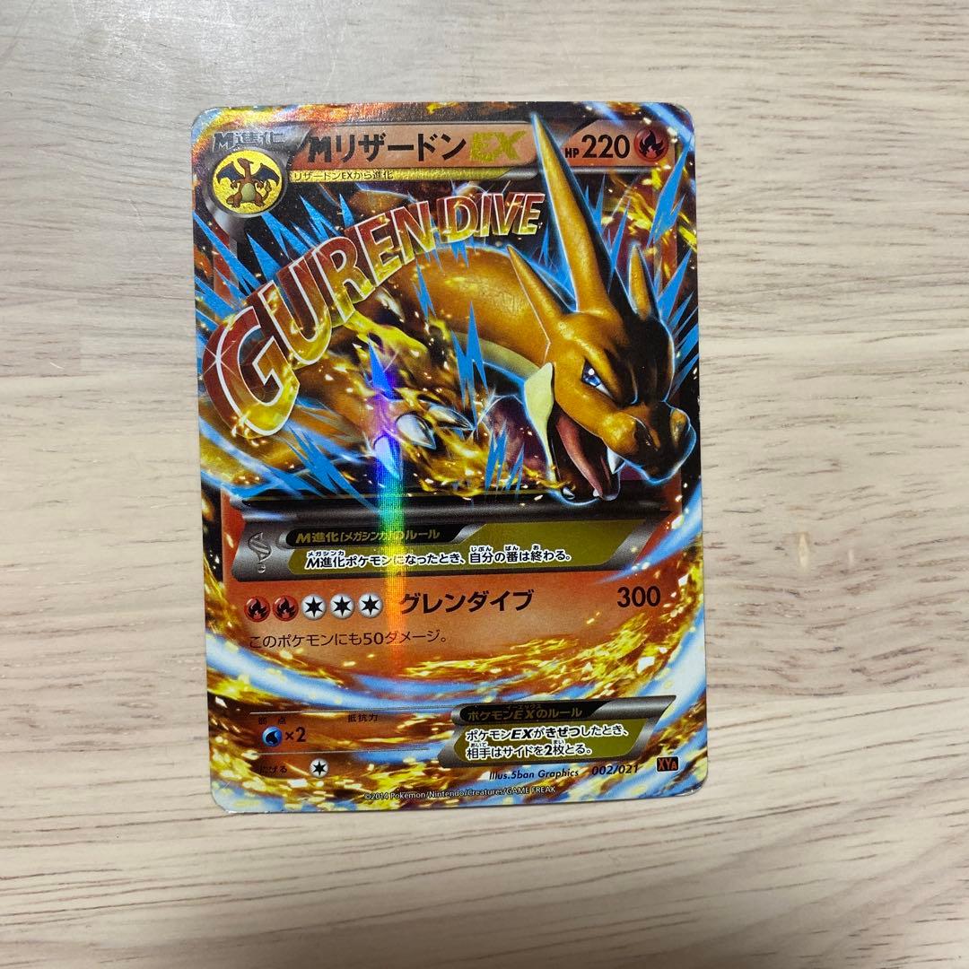 MリザードンEX XYA メガバトルデッキ60 002/021 001/021 MリザードンEX XYA メガバトルデッキ60 MリザードンEX 002/021 - メルカリ