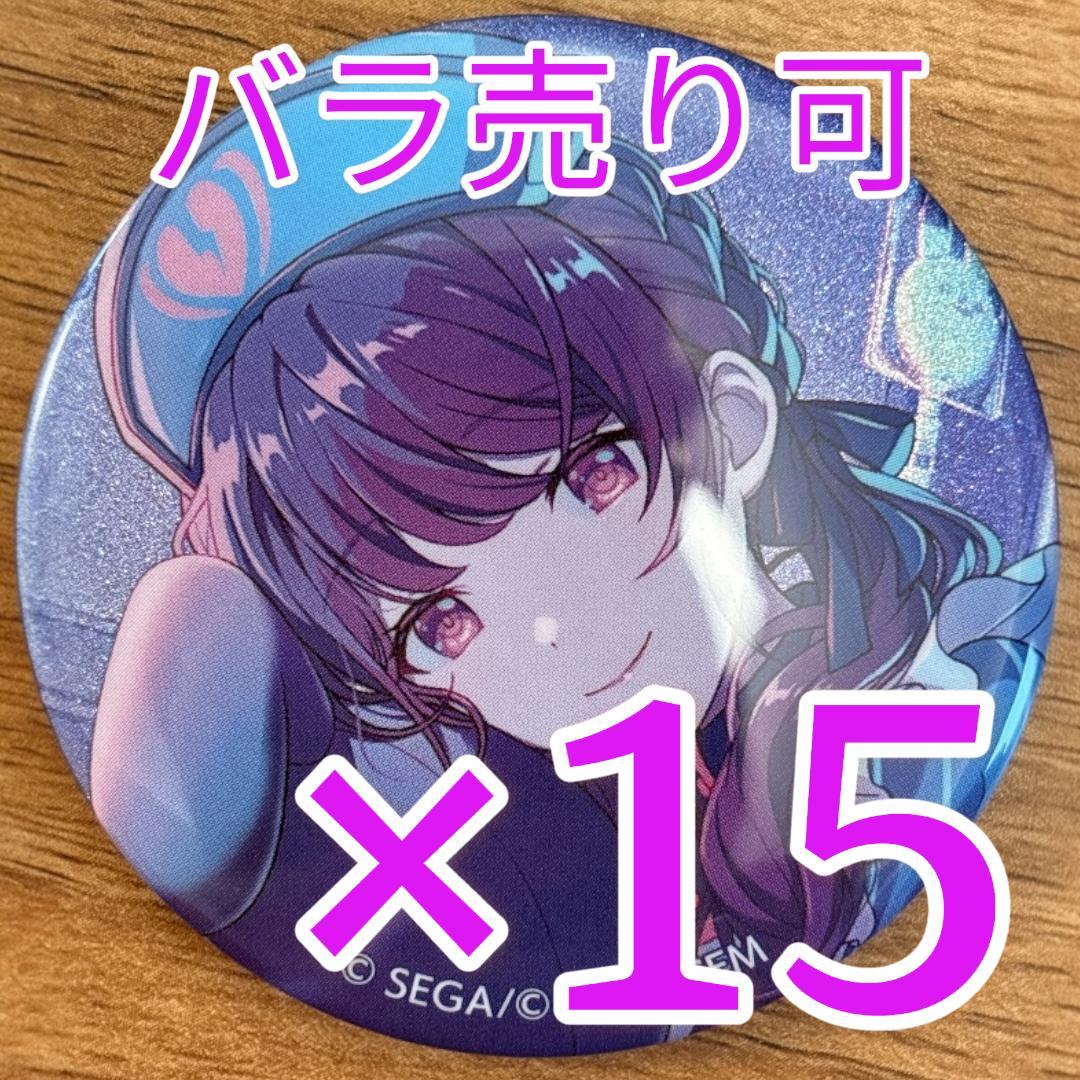 朝比奈 まふゆ プロセカ グリッター缶バッジ 48A 15個 プロセカ 朝比奈まふゆ グリッター 缶バッジ 48C 1点｜Yahoo!フリマ