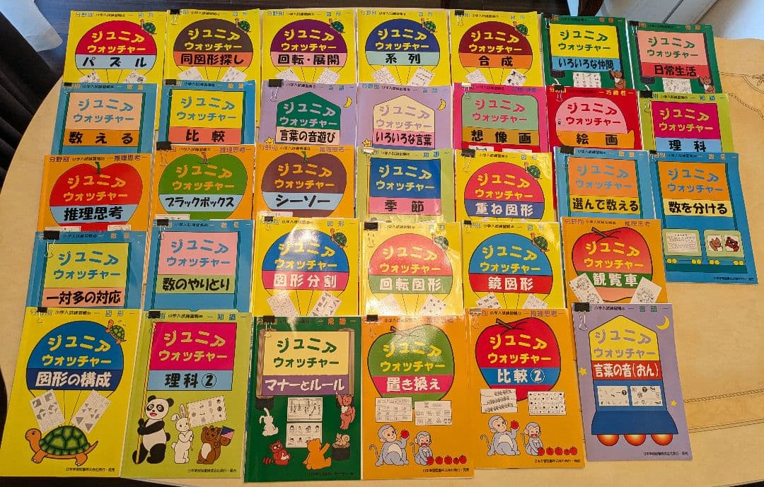 ジュニアウォッチャー 全33冊セット