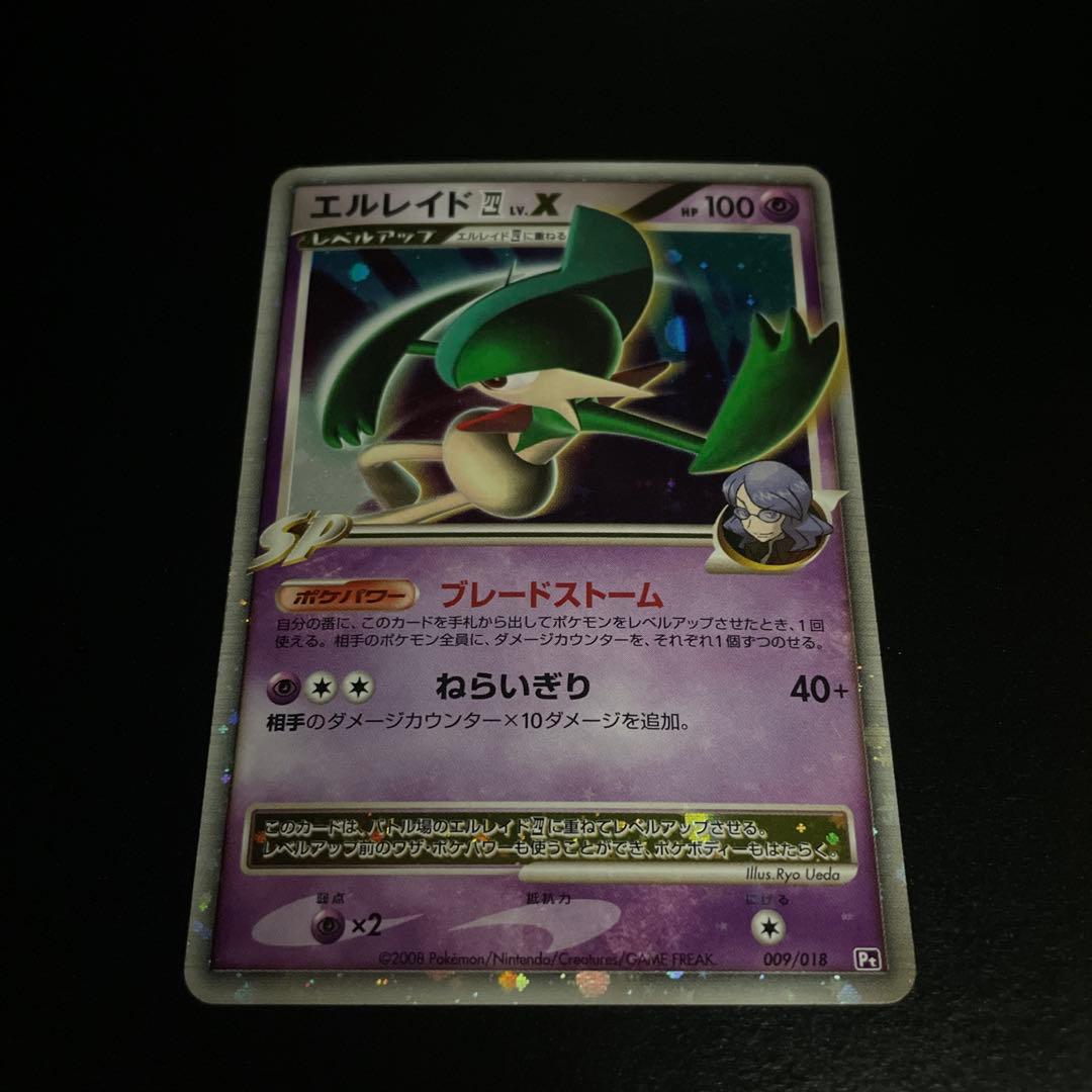 エルレイド四[してんのう] 対戦スターターパックSP ゴウカザルVS