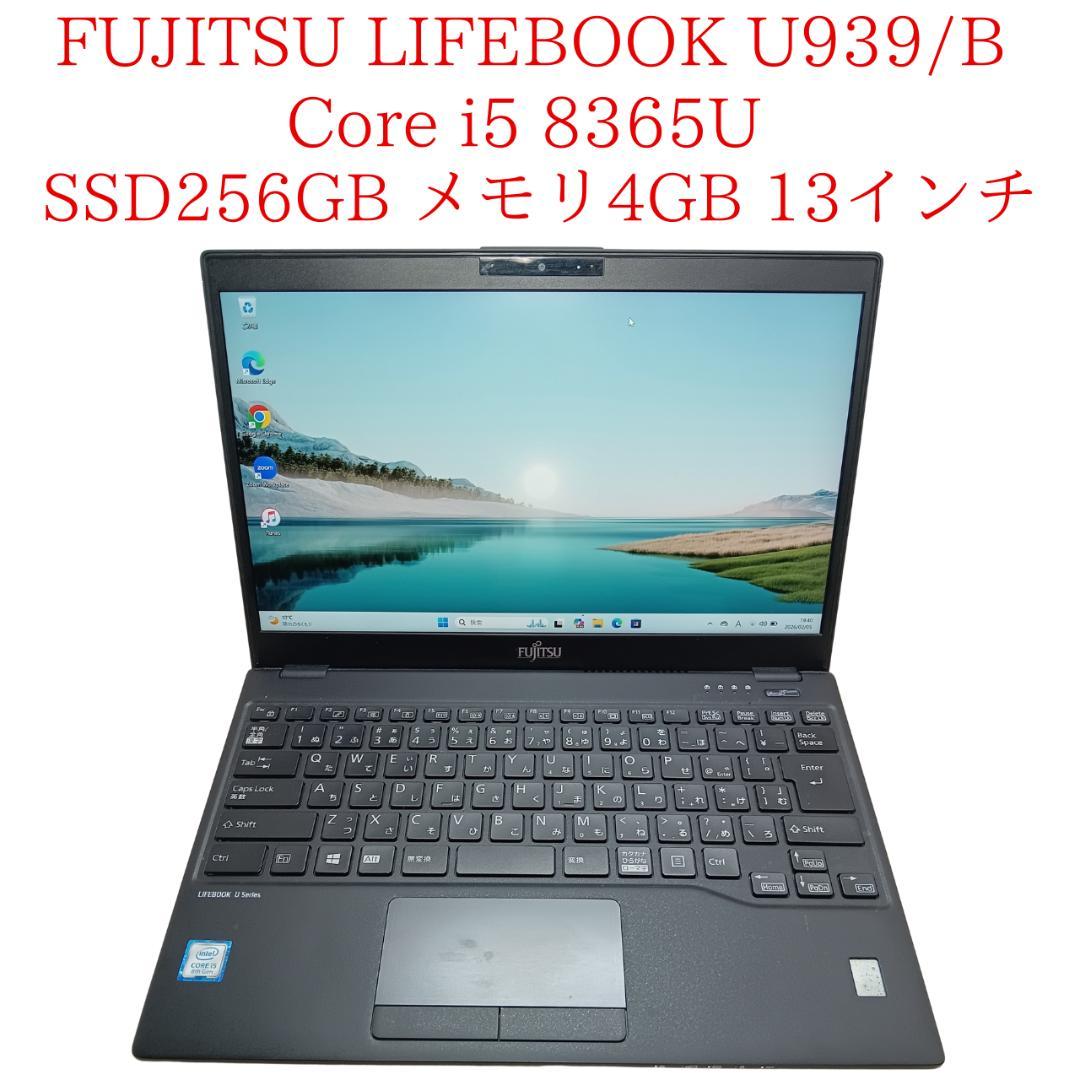 【超軽量】　【持ち運びに便利】　LIFEBOOK　U939/B