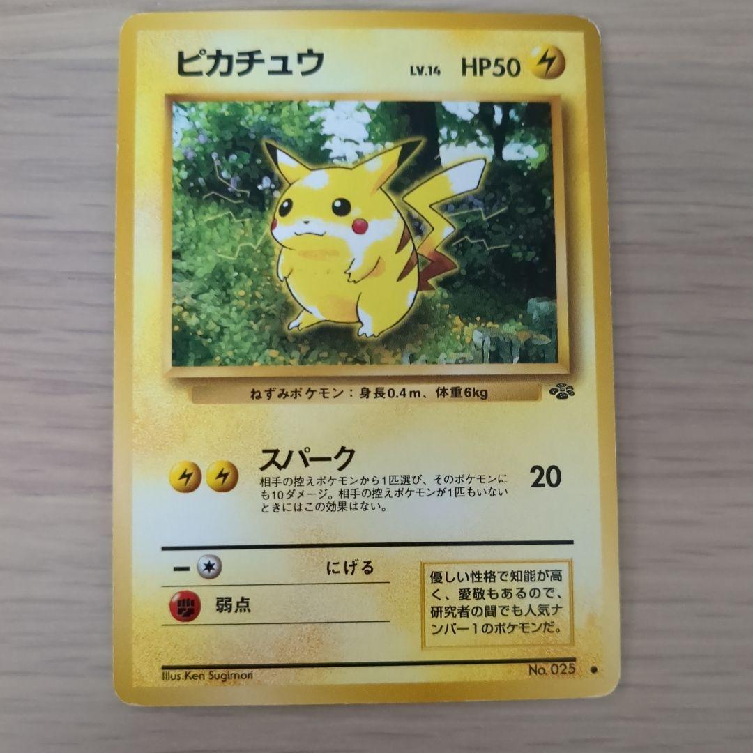 ピカチュウ ● 第2弾拡張パック ポケモンジャングル