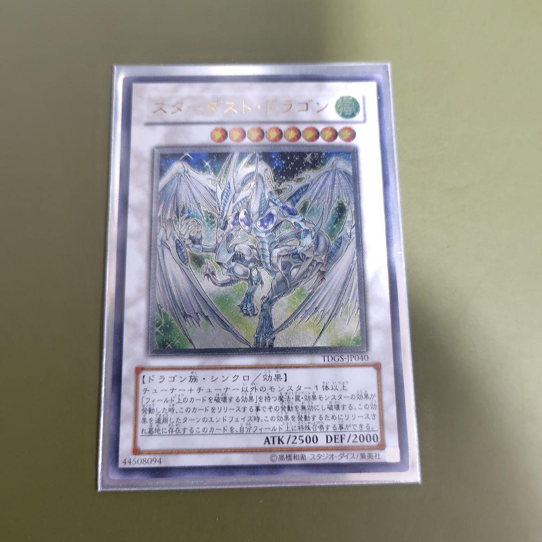 遊戯王 スターダスト・ドラゴン レリーフ - メルカリ