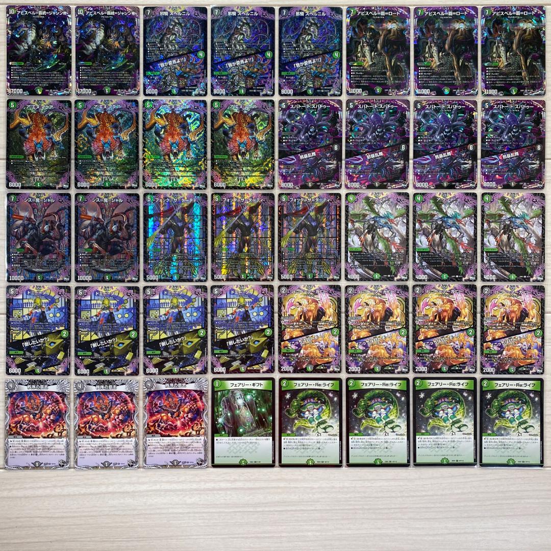 デュエル・マスターズ 黒緑アビス デッキ40枚