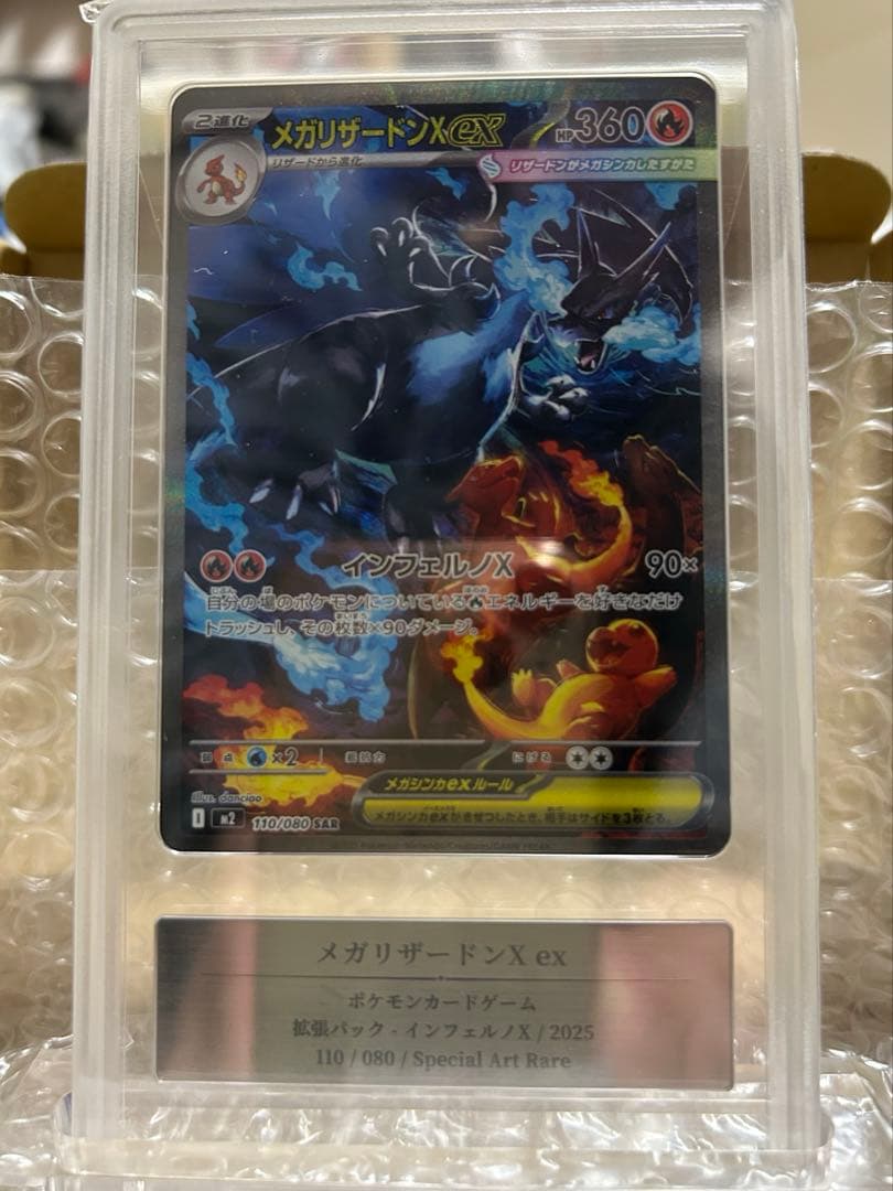 たま　メガリザードン X ex SAR Gemix 9