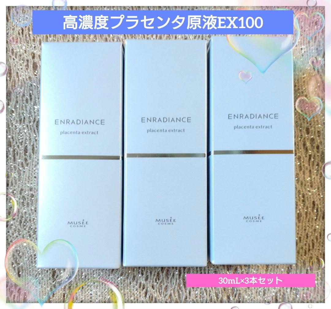 ミュゼコスメ　高濃度プラセンタ原液EX100 美容液3本セット