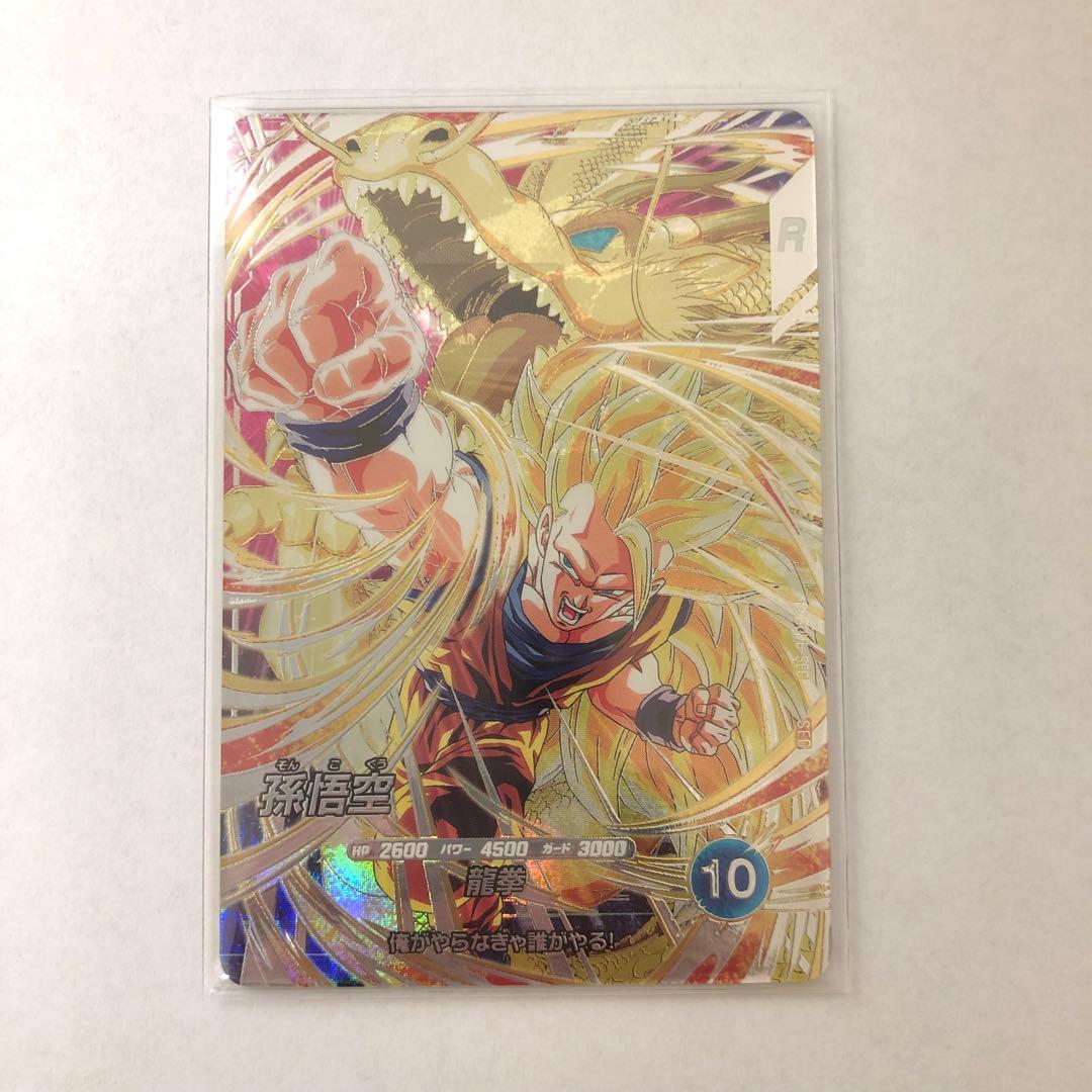 ドラゴンボールスーパーダイバーズ 孫悟空 SDV6-SEC 超サイヤ人3 龍拳