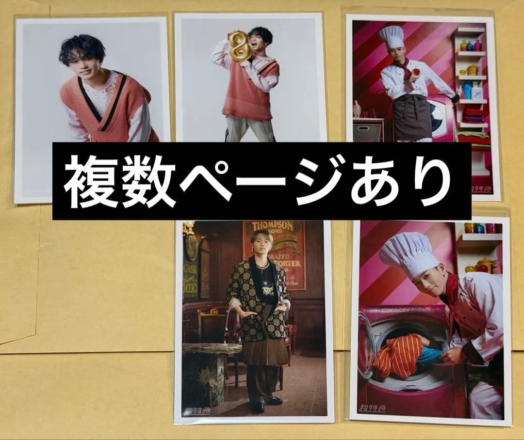 超特急 マサヒロ　生写真