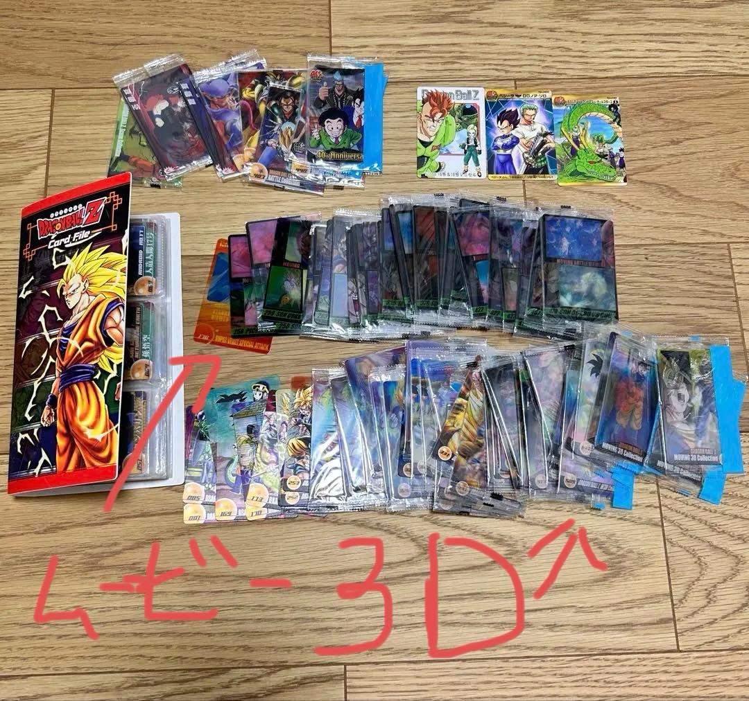 挨*由様 ドラゴンボール　3Dカード　154枚　まとめ売り　ファイル　おまけ付き