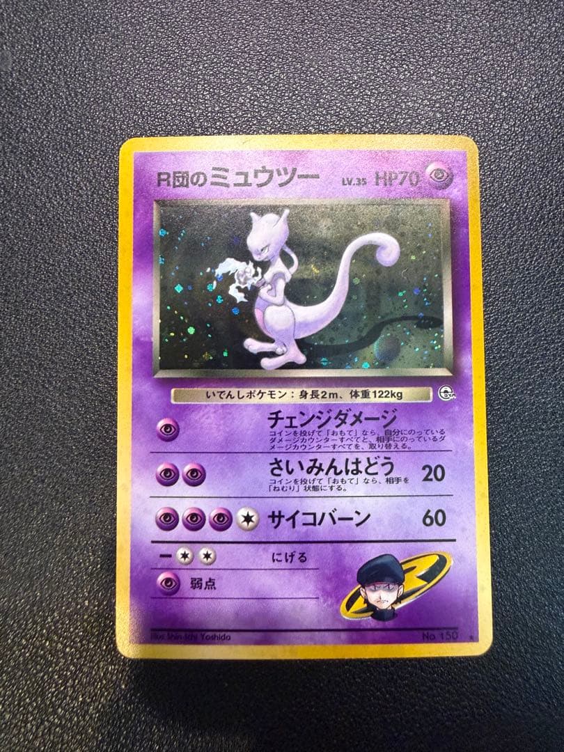 良品 ポケモンカード 旧裏 R団のミュウツー ジム拡張第2弾 闇からの