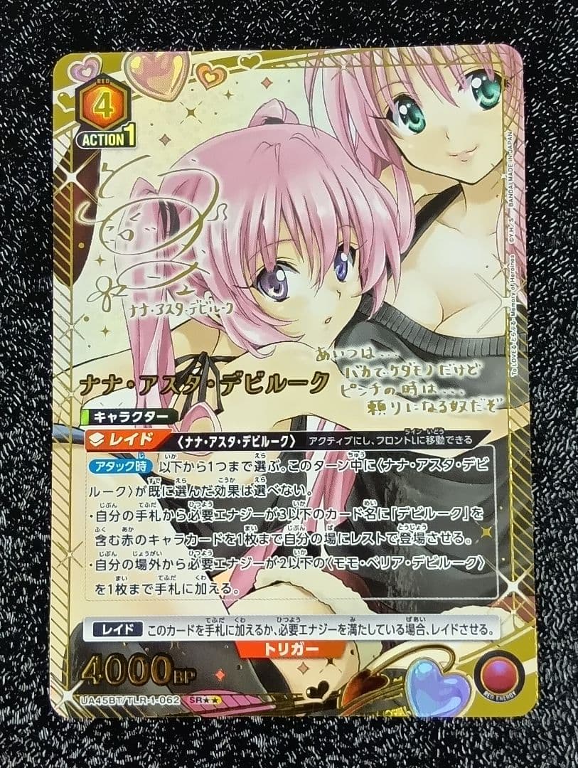 ユニオンアリーナ　ToLOVEる　ナナ　SR★★