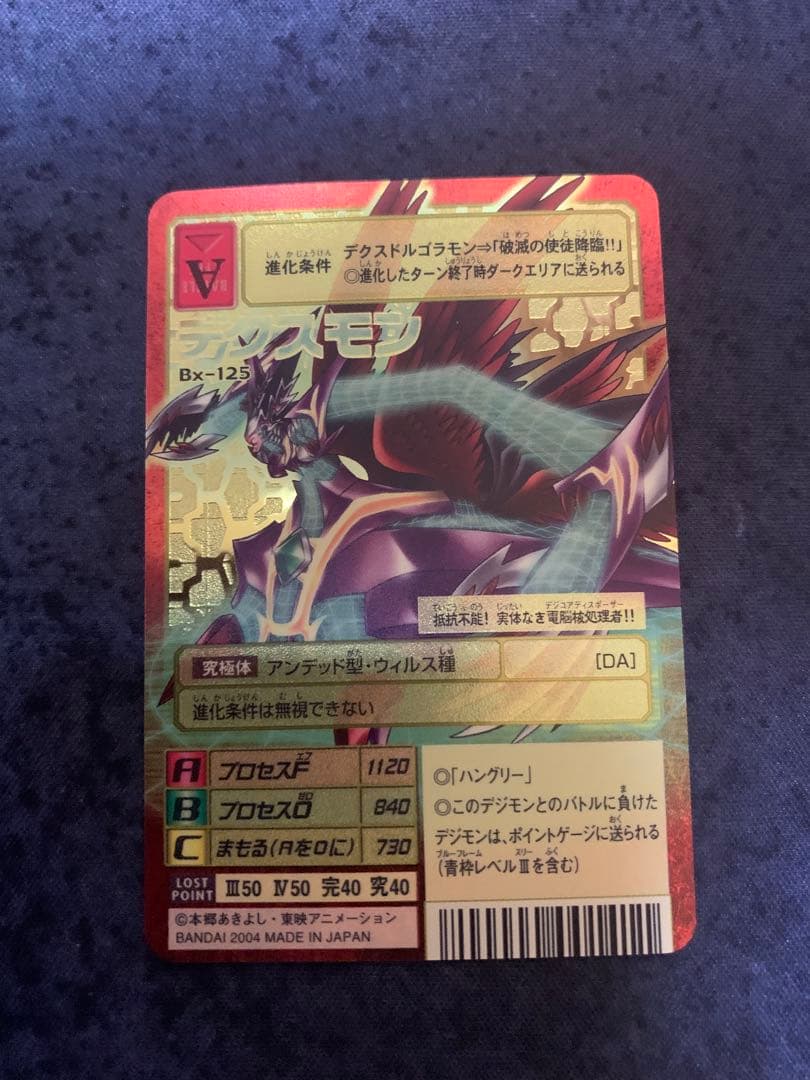 2004年 Bx-125 デクスモン 旧デジモンカード 当時物