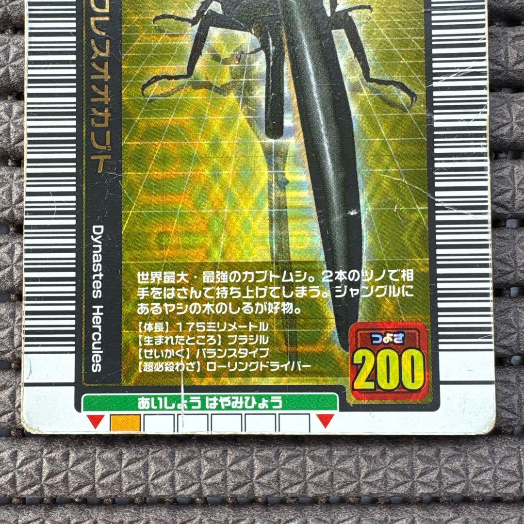 希少 ヘルクレスオオカブト 2004年夏限定カード 金レア ムシキング ②
