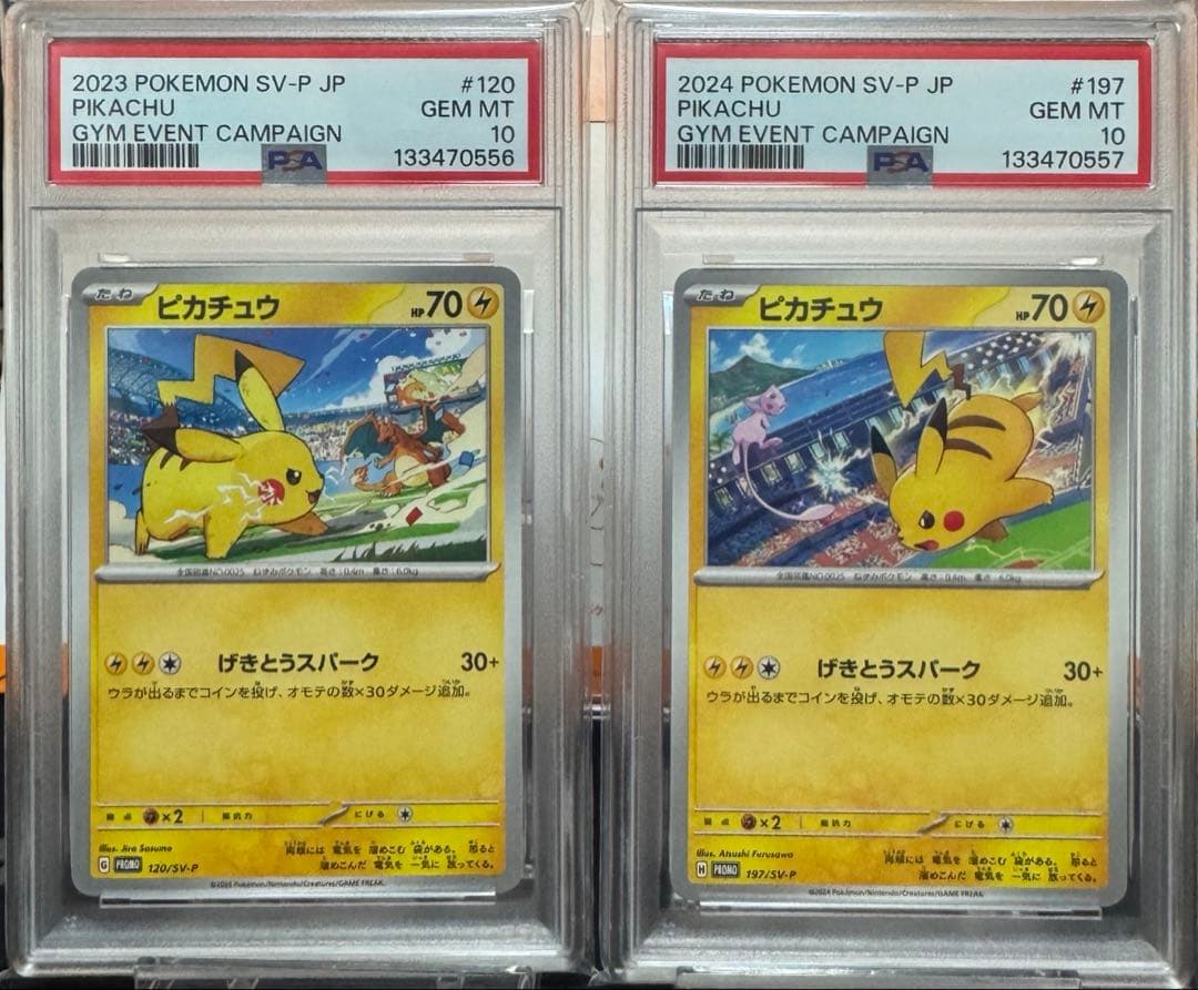 【PSA10 連番】 ピカチュウプロモ げきとうスパーク　2023 & 2024
