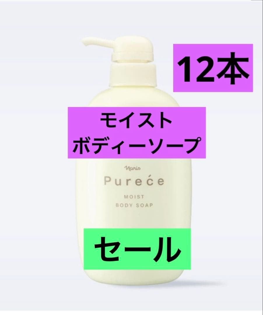 ⭐️新入荷⭐️ナリス化粧品新ピュアーチェモイストボディーソープ本体　12本