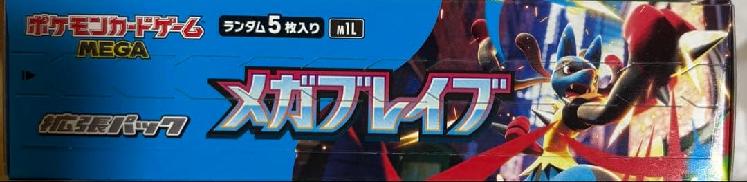 ポケモンカード メガブレイブ シュリンクなし ペリペリ付き 1ボックス