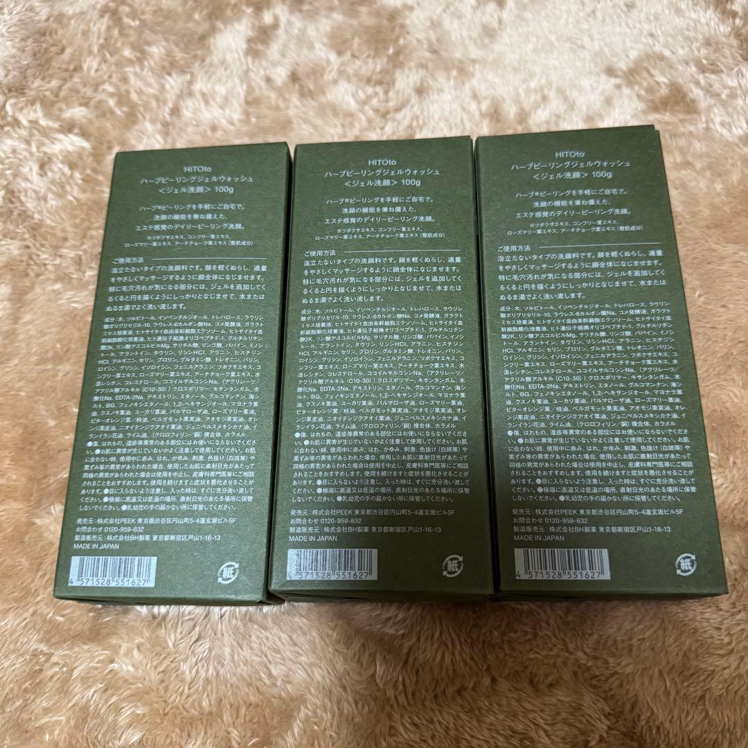 HITOto ハーブピーリングジェルウォッシュ（ジェル洗顔）100g×3個
