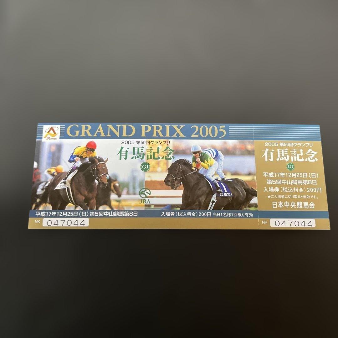 有馬記念 中山競馬場 記念入場券 4種セット - メルカリ