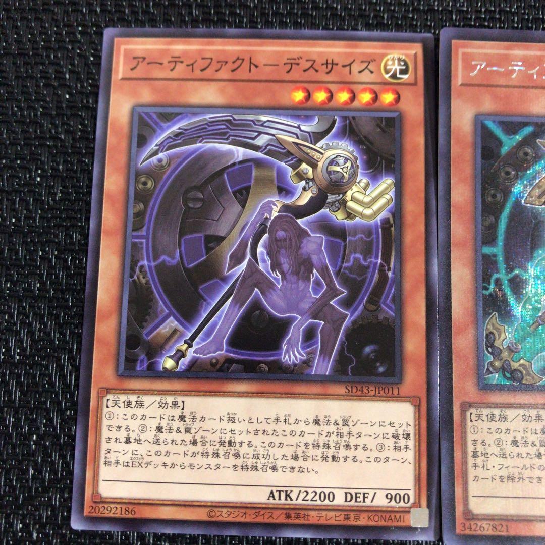 遊戯王 アーティファクト デスサイズ ロンギヌス シークレット - メルカリ