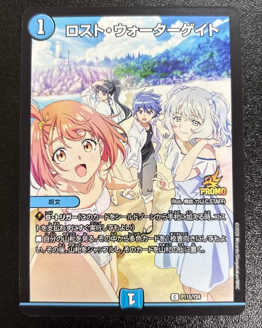 デュエルマスターズ ロスト・ウォーターゲイト プロモ ビッグエコー