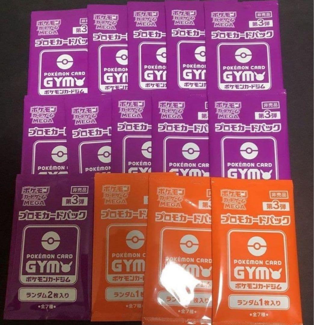 ポケモンカード ジムバトル プロモパック MEGA第3弾 14パック 25枚分