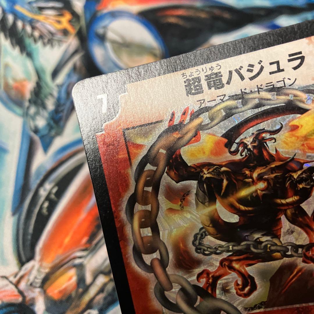 超竜バジュラ 初期版 2003年 - メルカリ