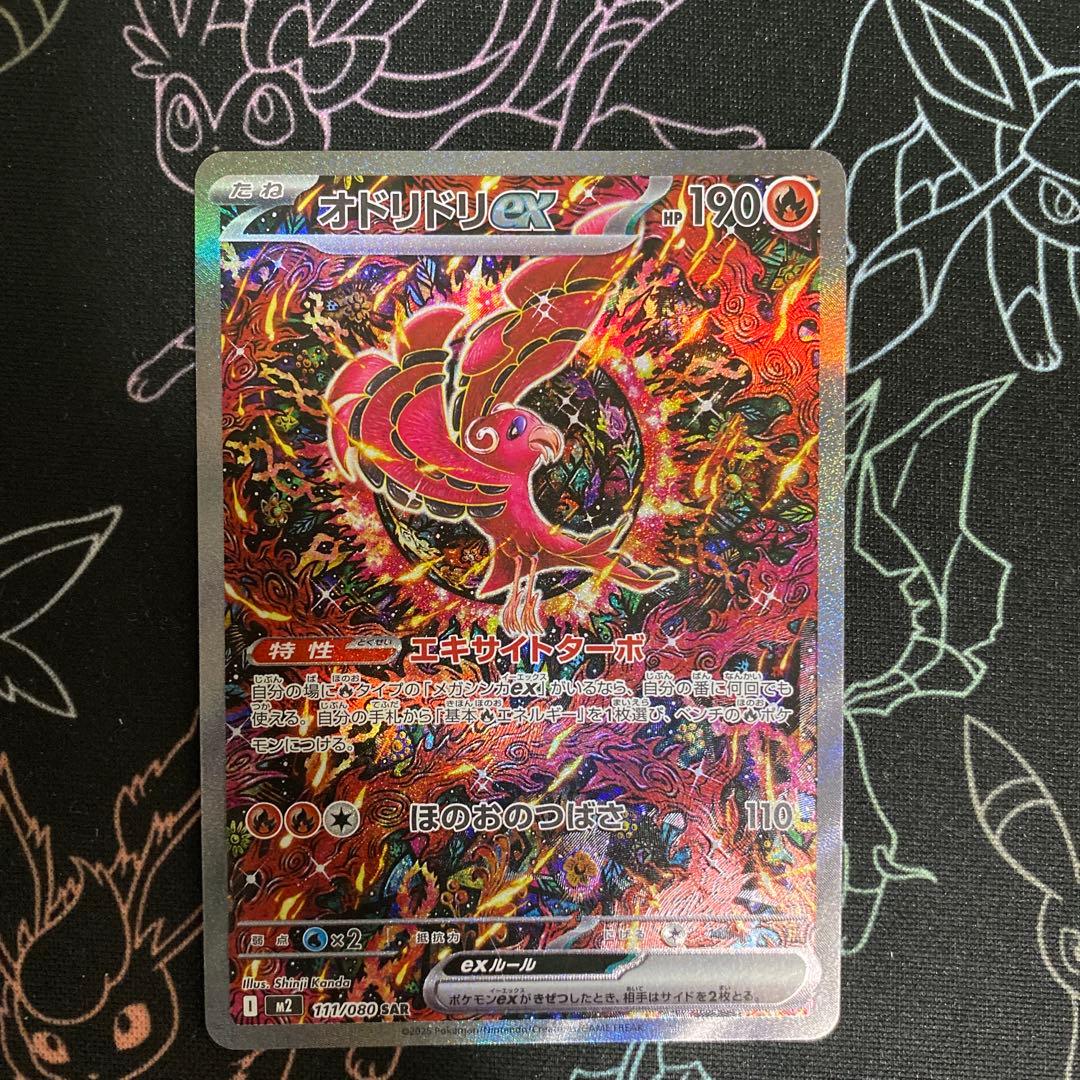 オドリドリ SAR インフェルノX ポケモンカード POKEMON CARD - メルカリ