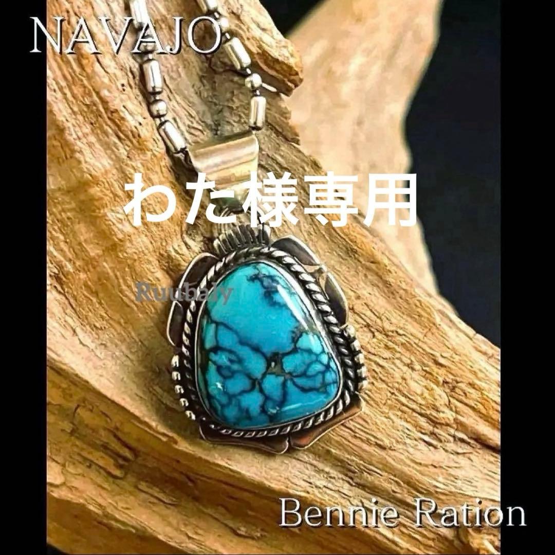 【希少・ヴィンテージ】【ナバホ族】ベニー レーション　ターコイズ　ペンダント