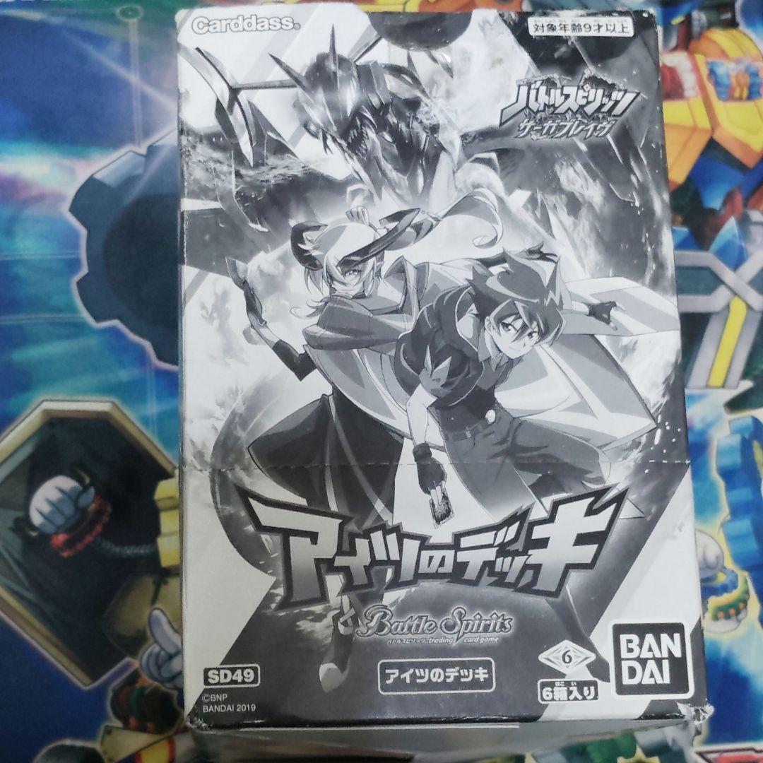 アイツのデッキ6箱セット　未開封 バトスピ通販 SD49 アイツのデッキ