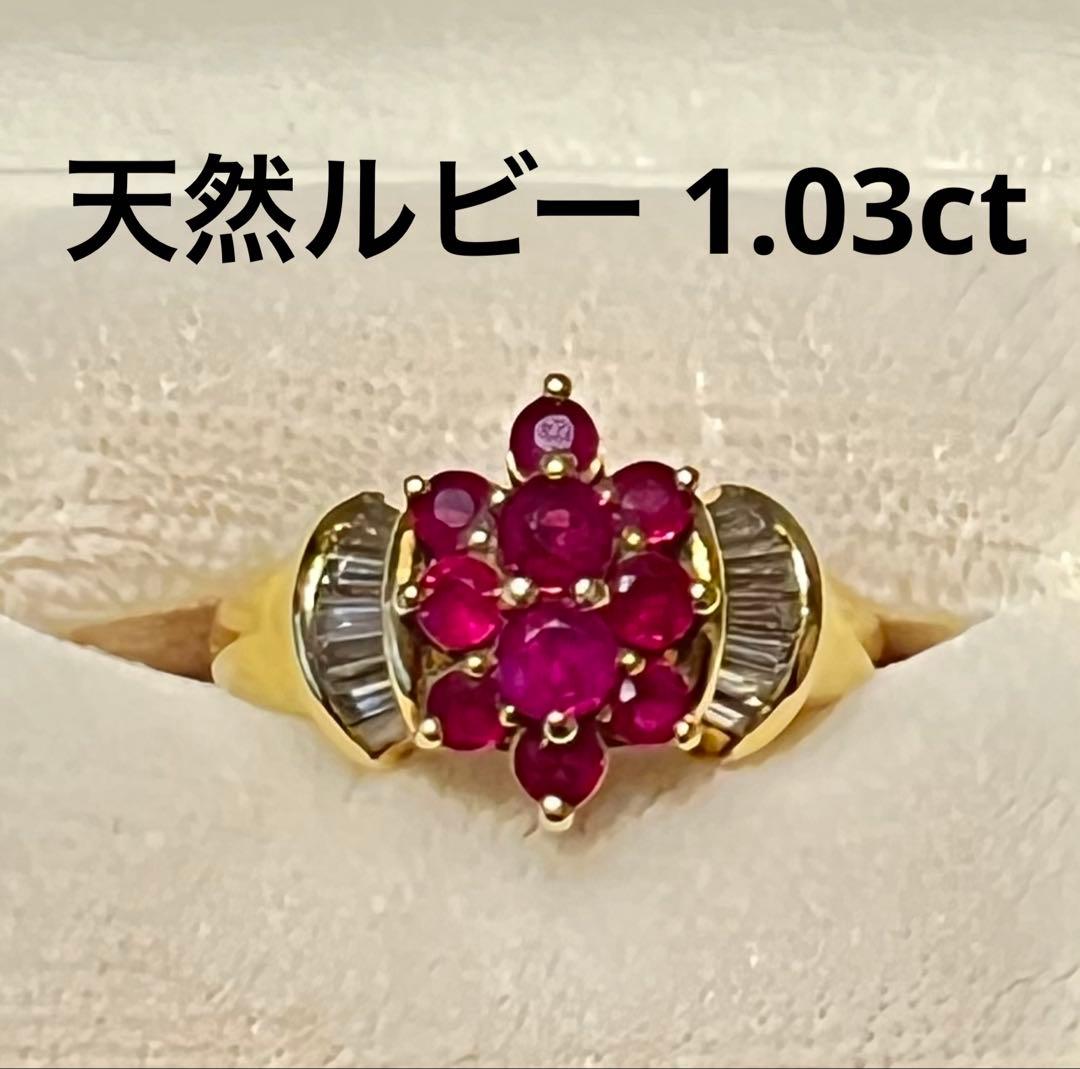 ［高品質］1.03ct 天然ルビーと天然ダイヤモンドの指輪 18金 セール中❗️