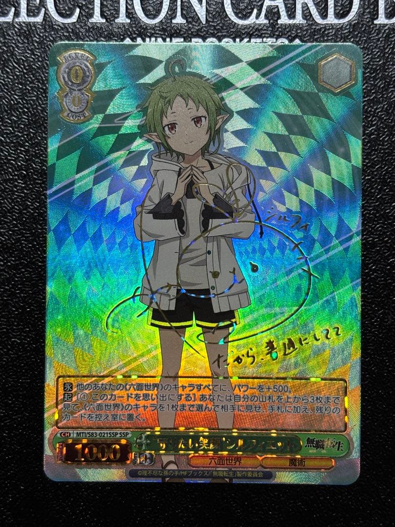 ヴァイス　守りたい笑顔　シルフィエット　SSP 無職転生　サイン