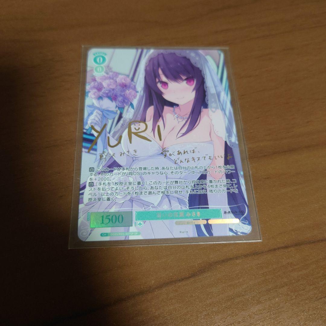 ヴァイス ロゼ sprite 誓いの言葉 鳶沢 みさき SP サイン ヴァイスシュヴァルツロゼよりブースターパック第5弾となる 「sprite