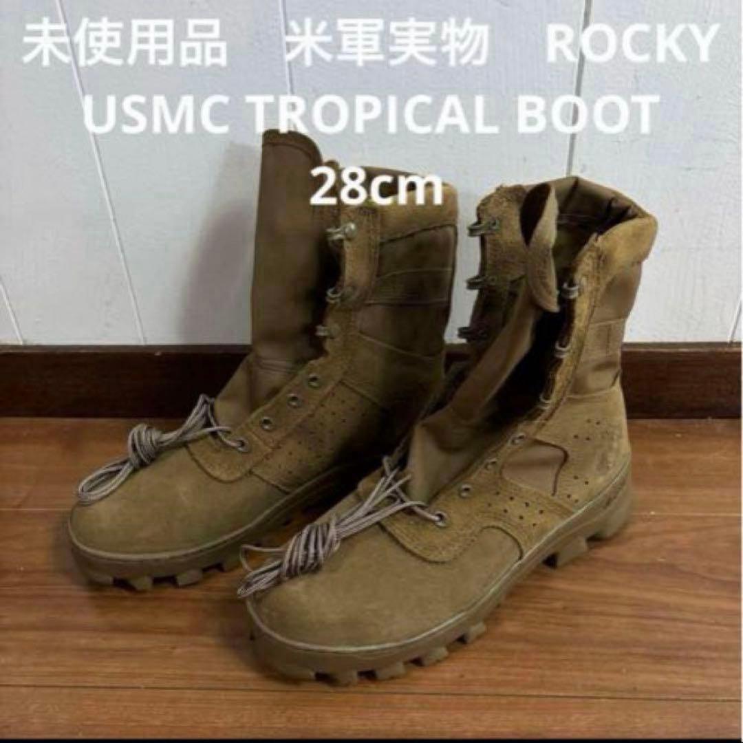未使用品　米軍実物　ROCKY USMC TROPICAL BOOT 28cm⑩