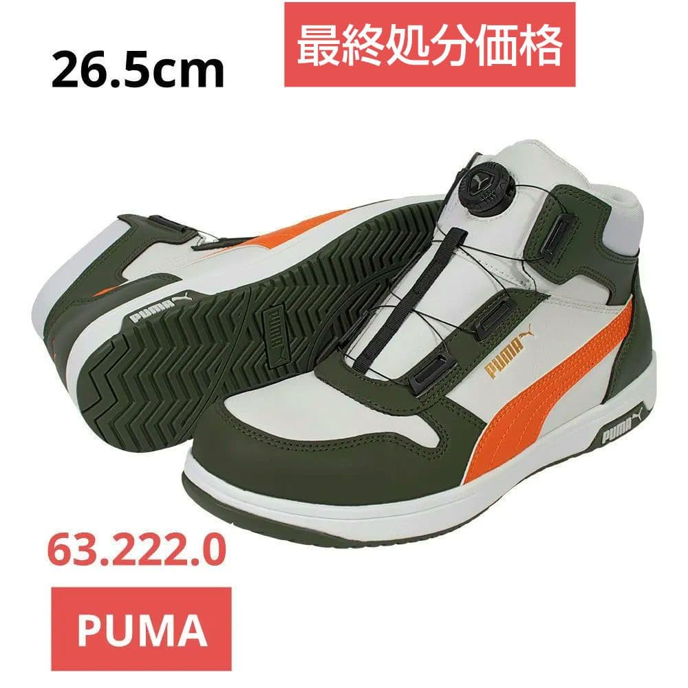 プーマ安全靴#63.222 26.5cmフロントコートホワイト＆グリーンディスク
