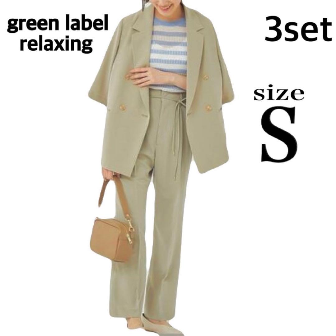 グリーンレーベルリラクシング　3ピース　オリーブ　ダブル　サイズ36(S)