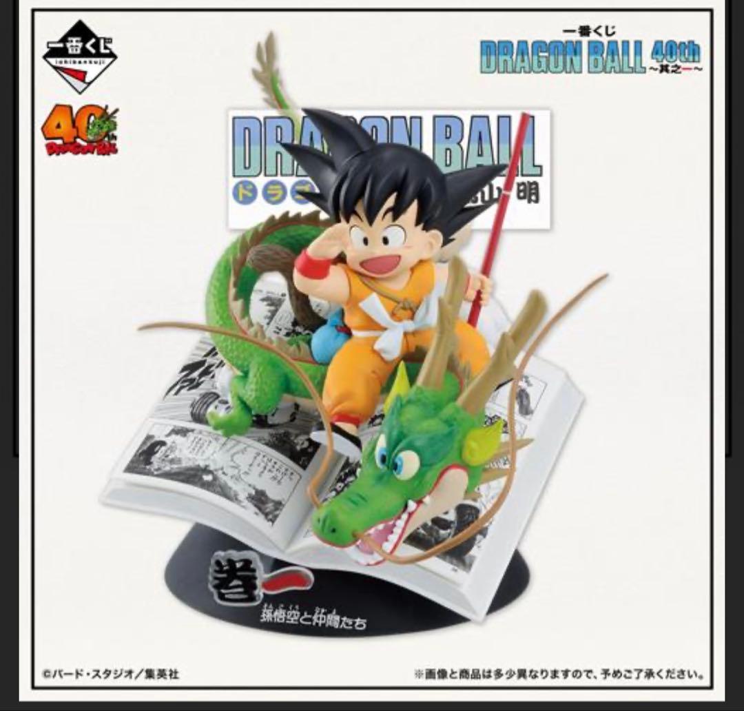 一番くじ ドラゴンボール 40周年 A賞 フィギュア